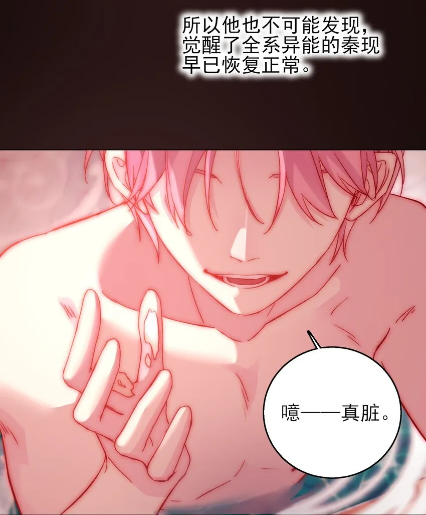 054 那是故意的 第27页