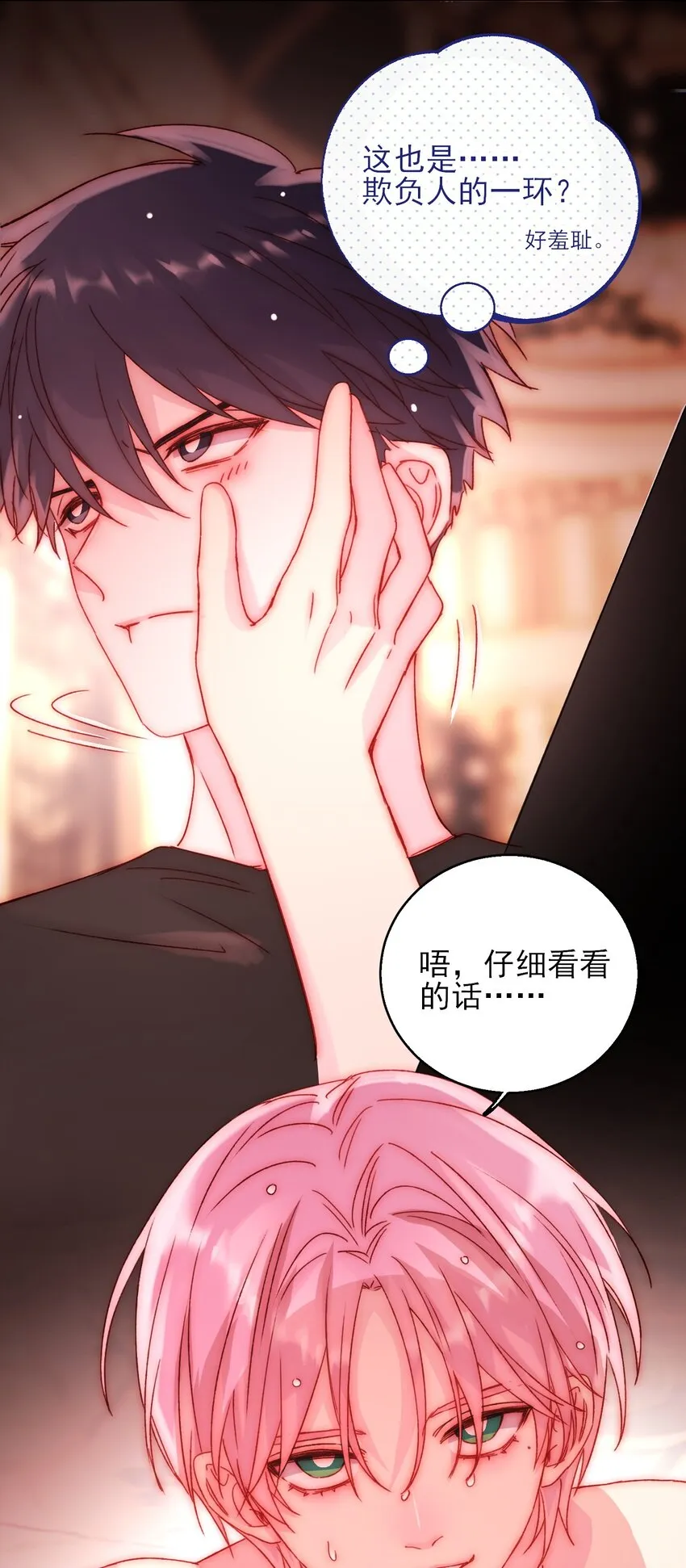 054 那是故意的 第32页