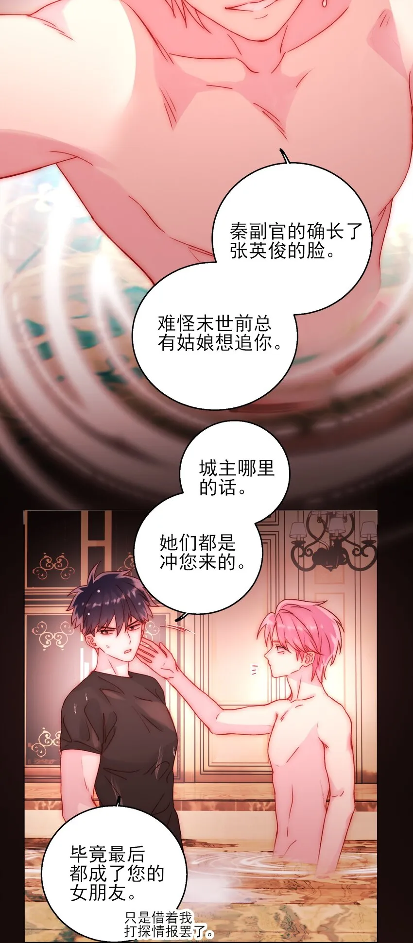 054 那是故意的 第33页