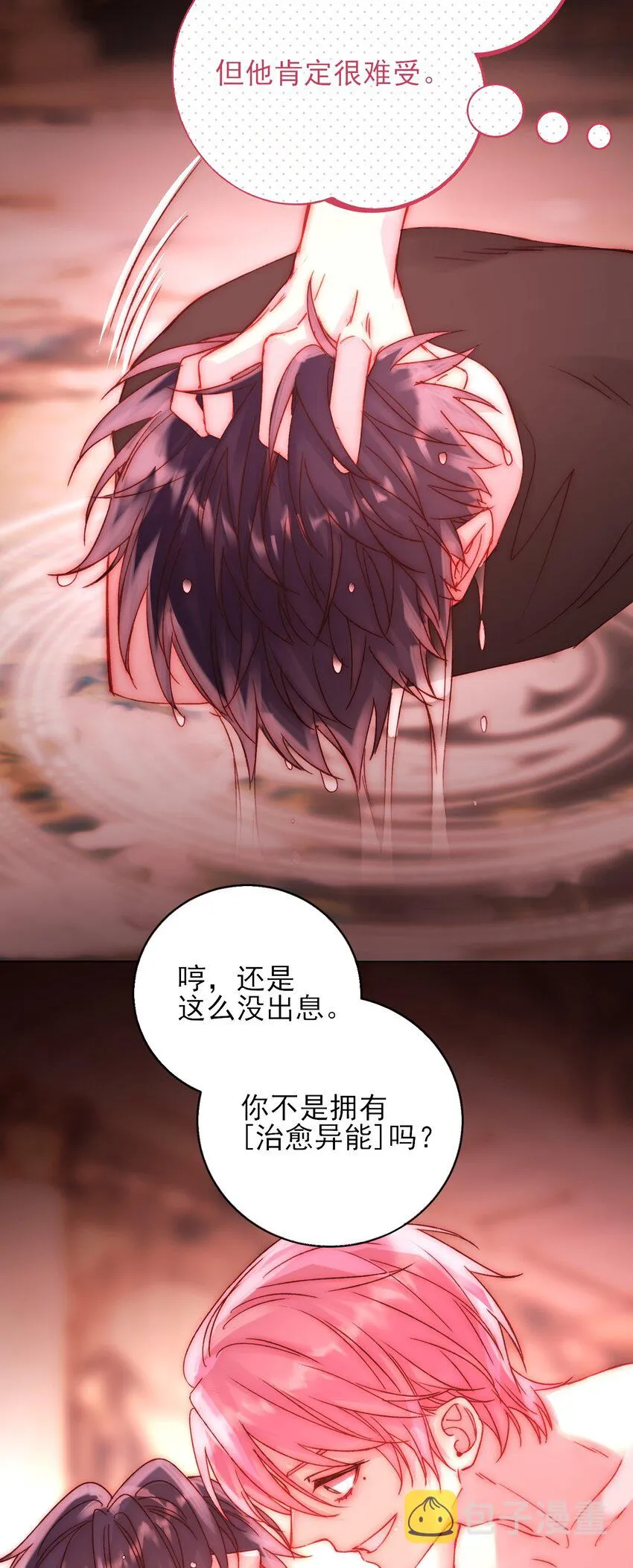 055 不会出事吧？！ 第3页