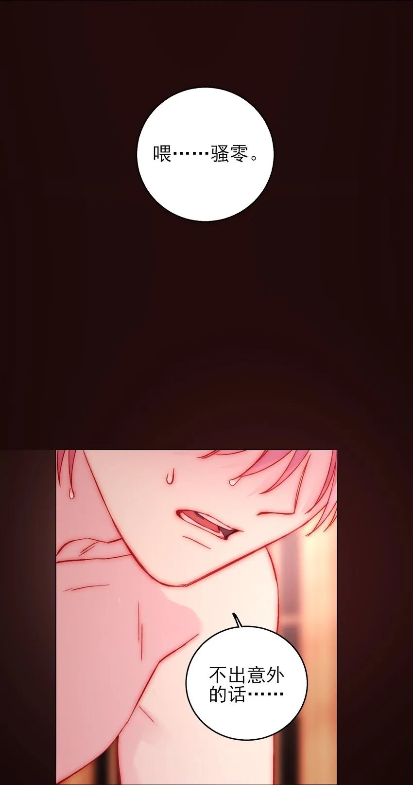 055 不会出事吧？！ 第17页