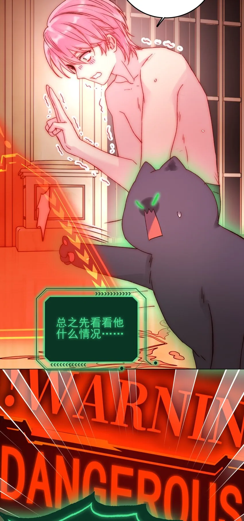 055 不会出事吧？！ 第20页