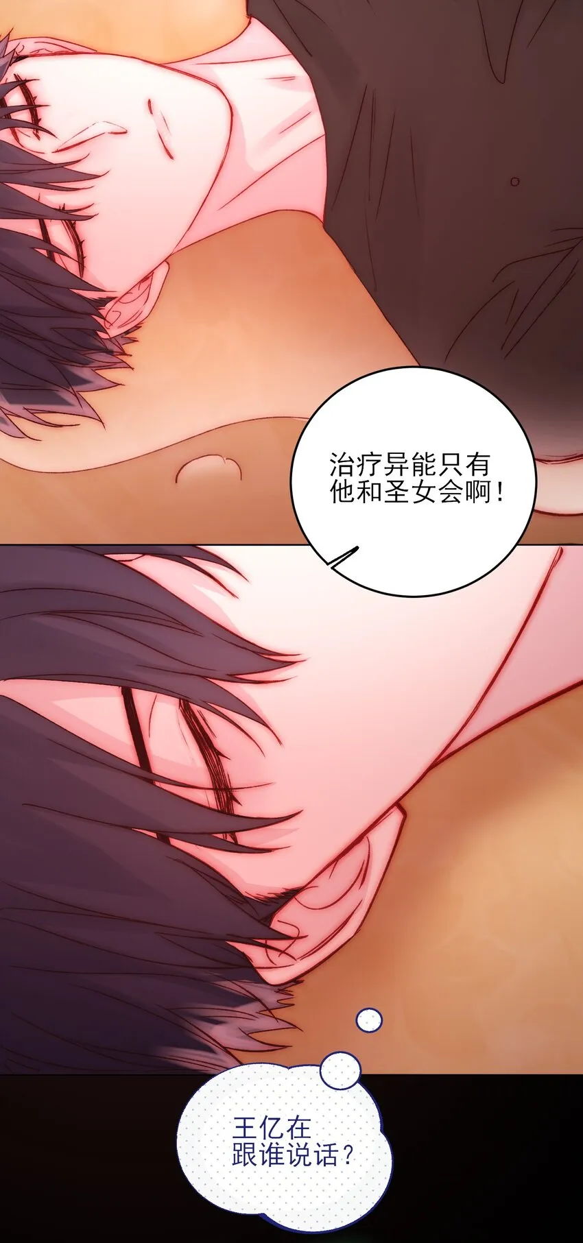 055 不会出事吧？！ 第23页
