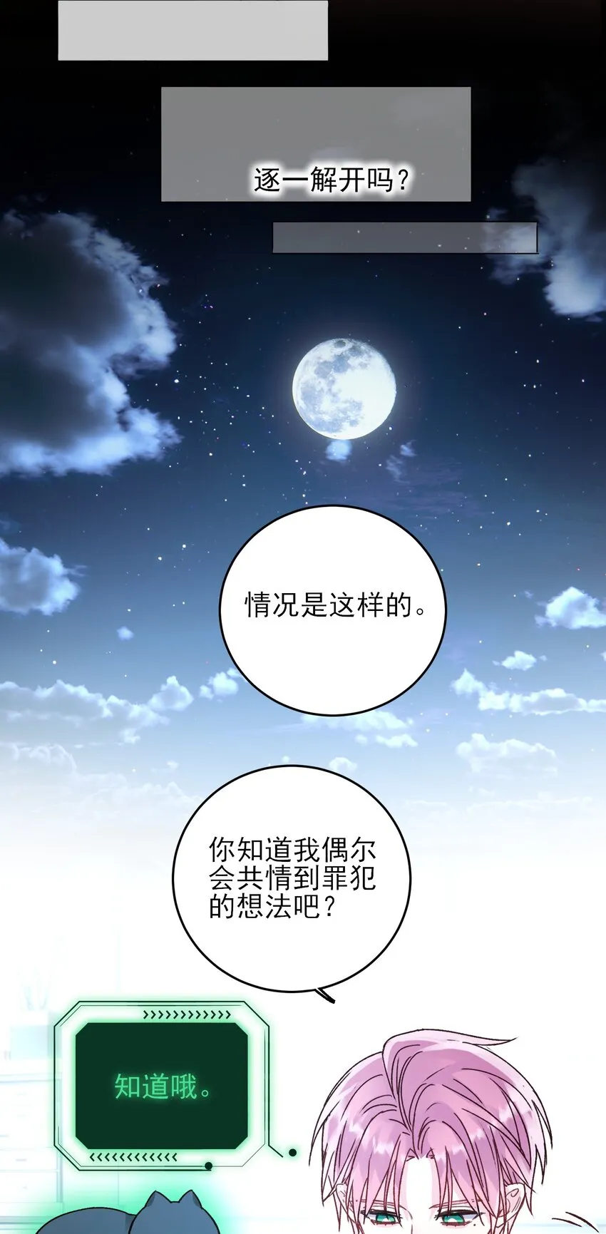 056 您刚才说的，是真的吗？ 第38页