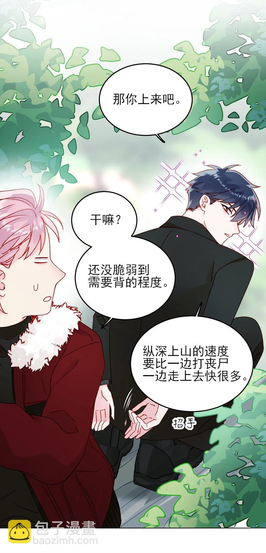 083 你看起来很累 第10页