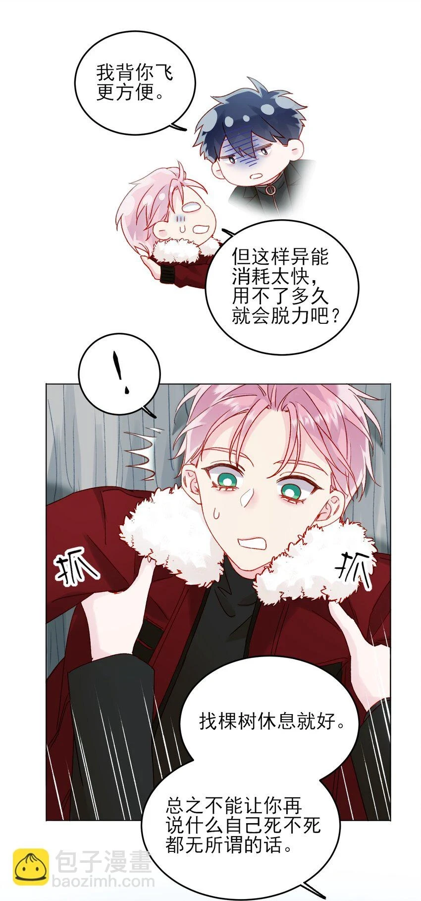 083 你看起来很累 第11页
