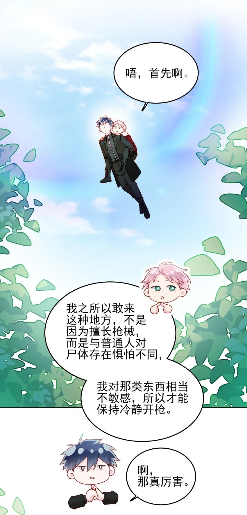 083 你看起来很累 第23页