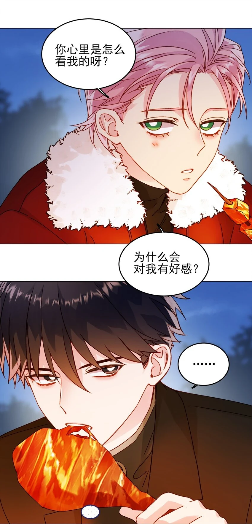 083 你看起来很累 第29页