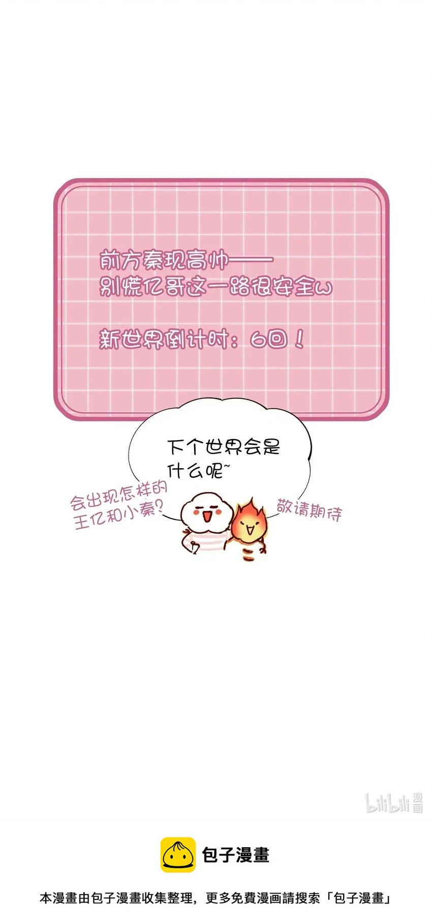 084 您不会是，又舍不得了吧？ 第47页