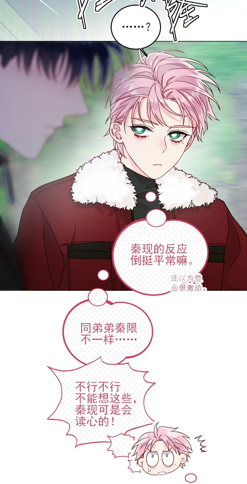 085 我要知道全部的真相 第19页