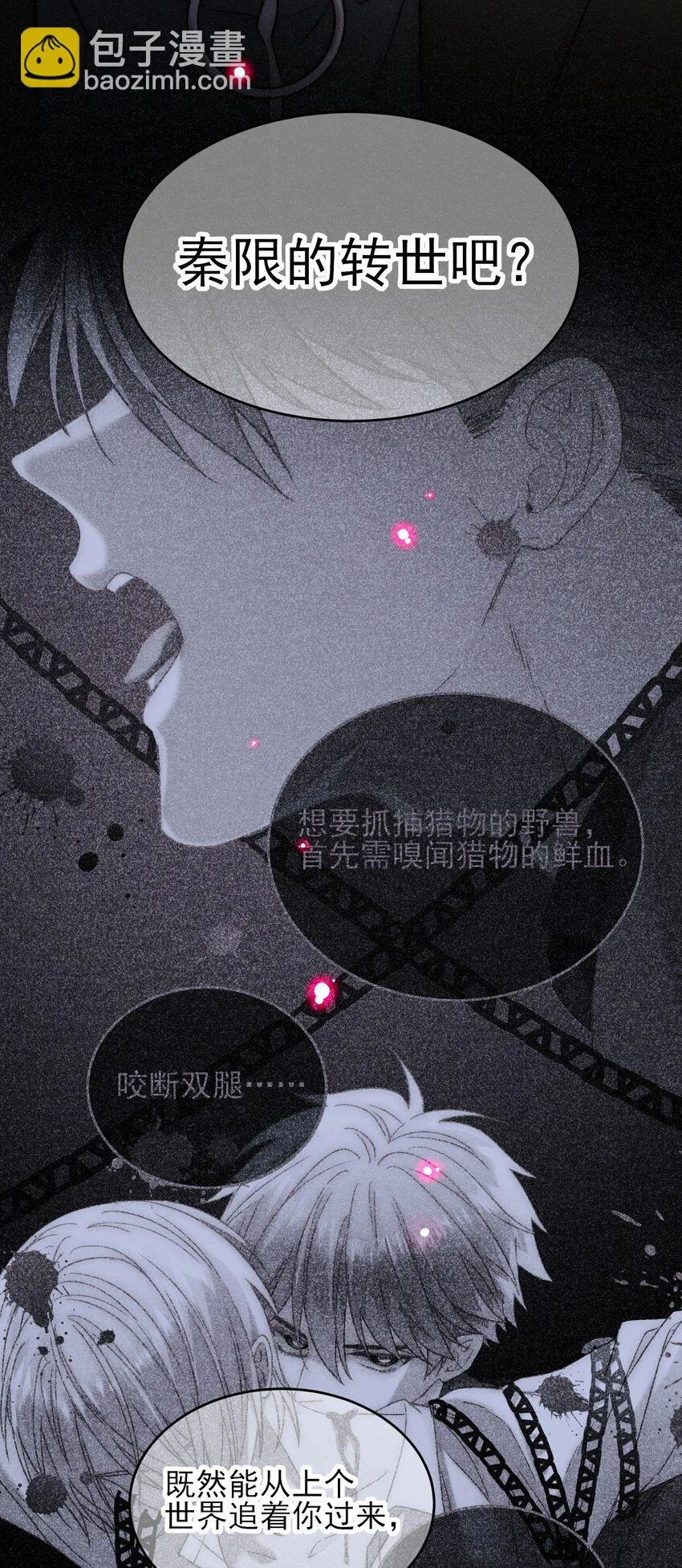 085 我要知道全部的真相 第26页