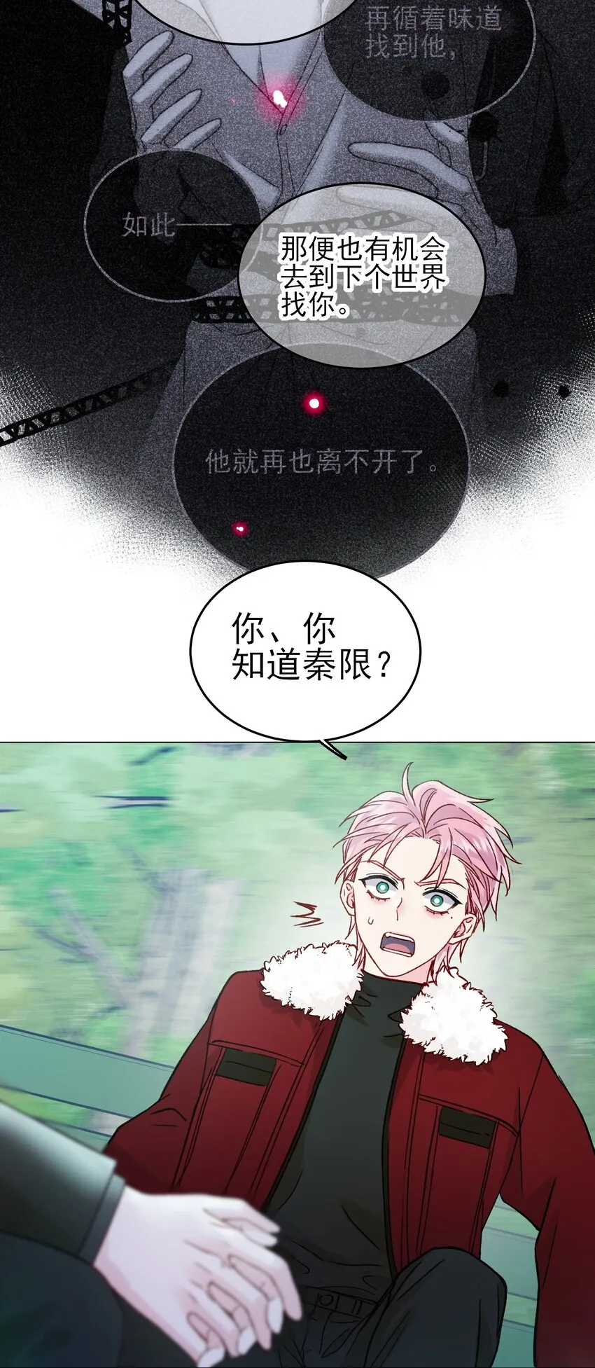 085 我要知道全部的真相 第27页