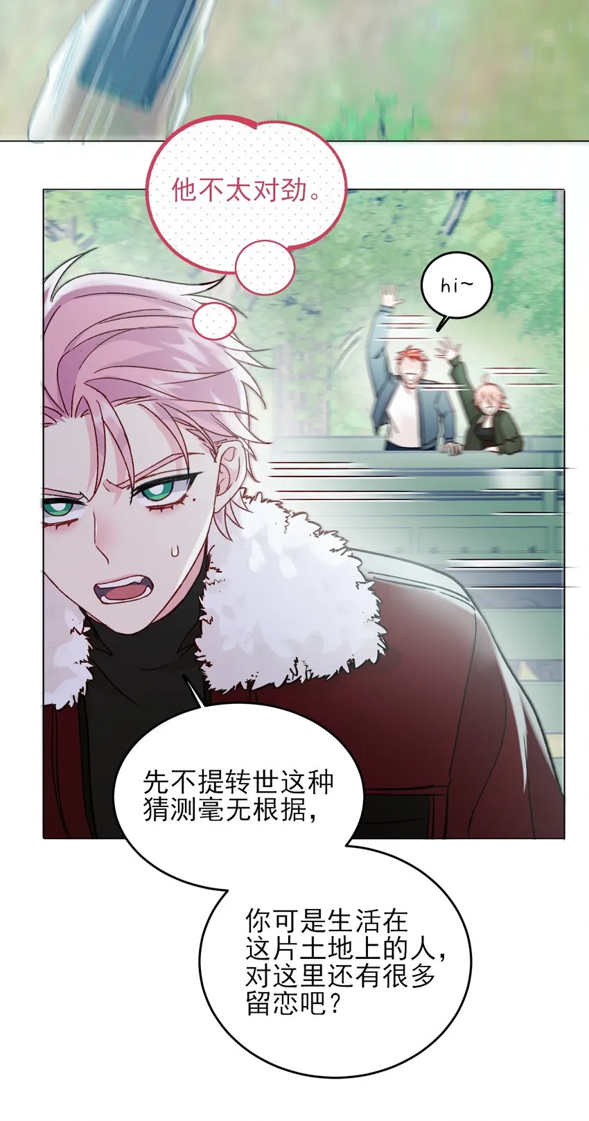 085 我要知道全部的真相 第29页