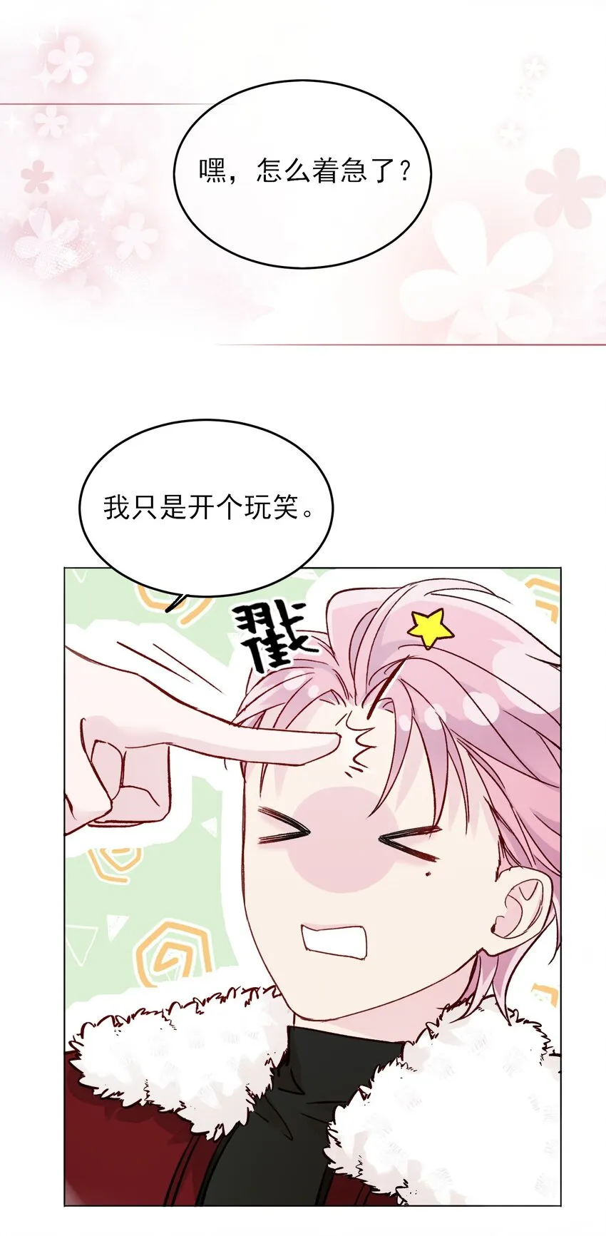 085 我要知道全部的真相 第35页