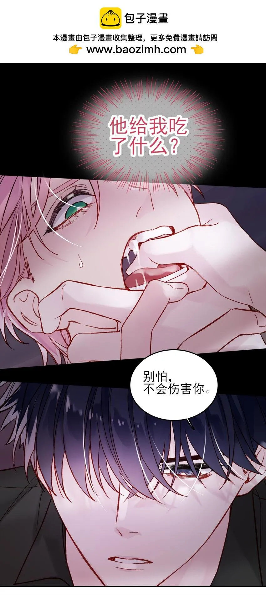 086 只为你能活下来 第2页