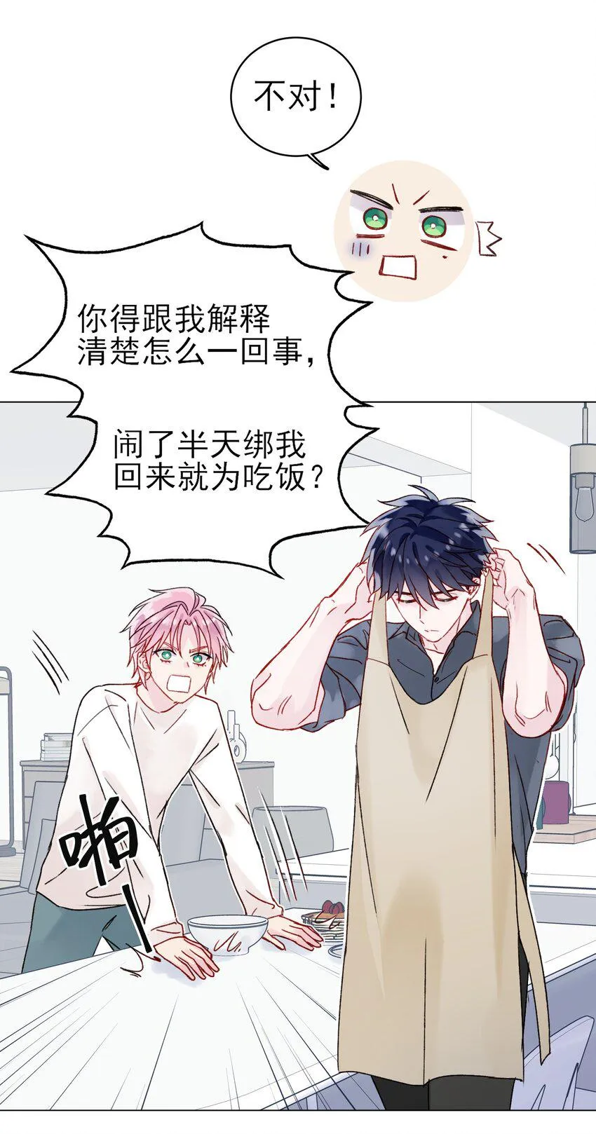 086 只为你能活下来 第17页