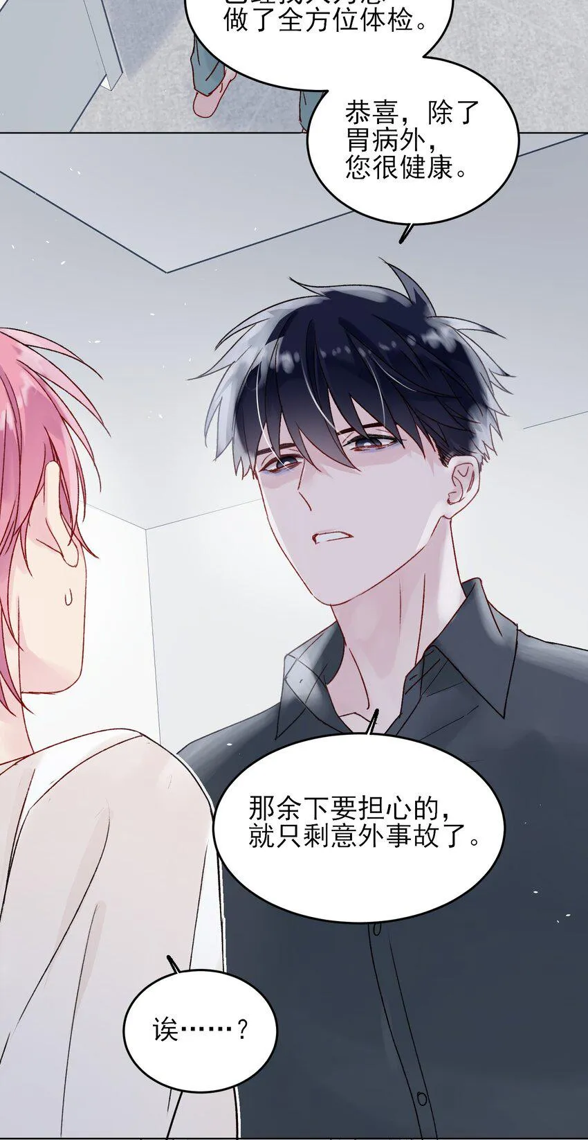086 只为你能活下来 第22页