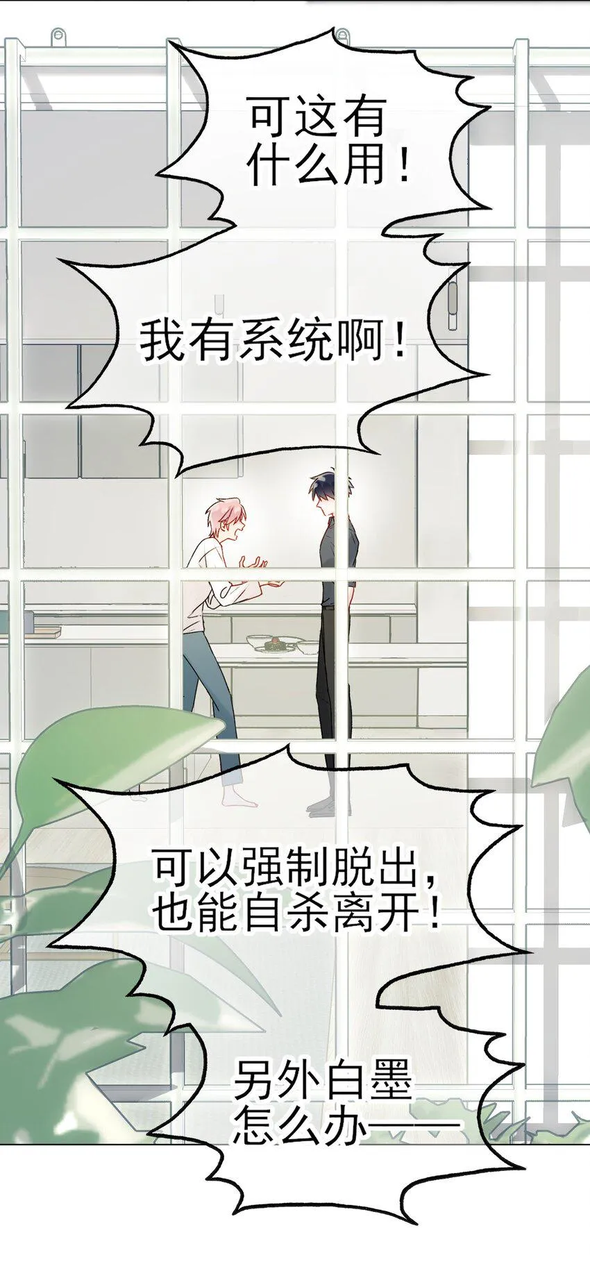 086 只为你能活下来 第24页