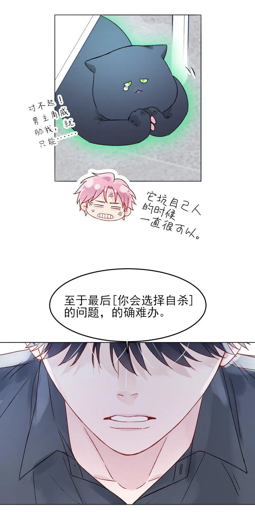 086 只为你能活下来 第26页