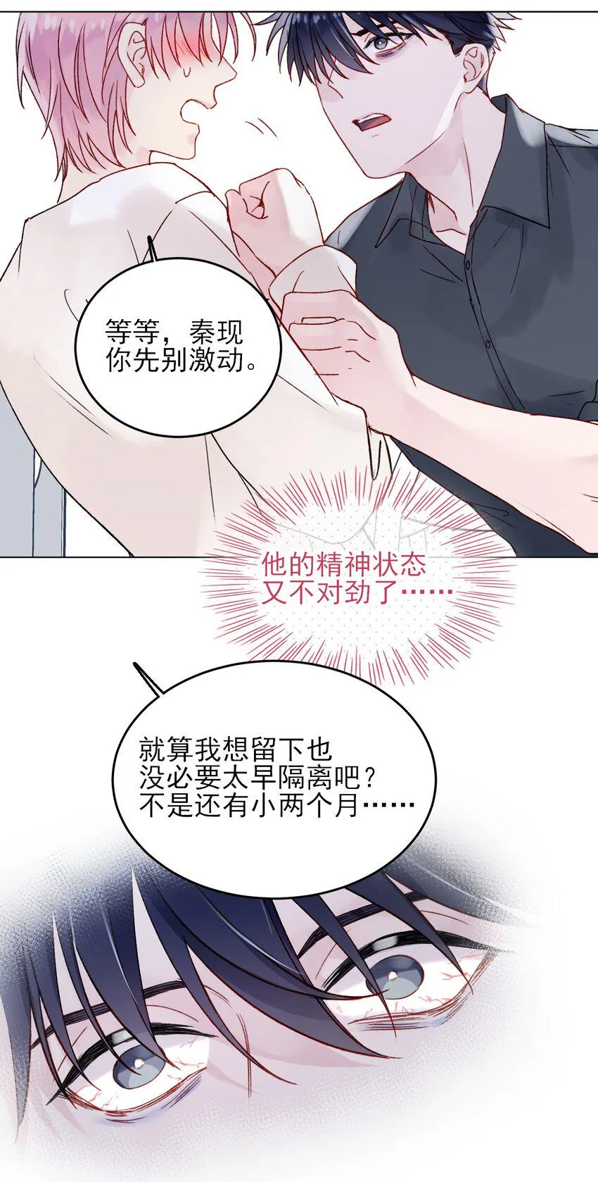086 只为你能活下来 第33页