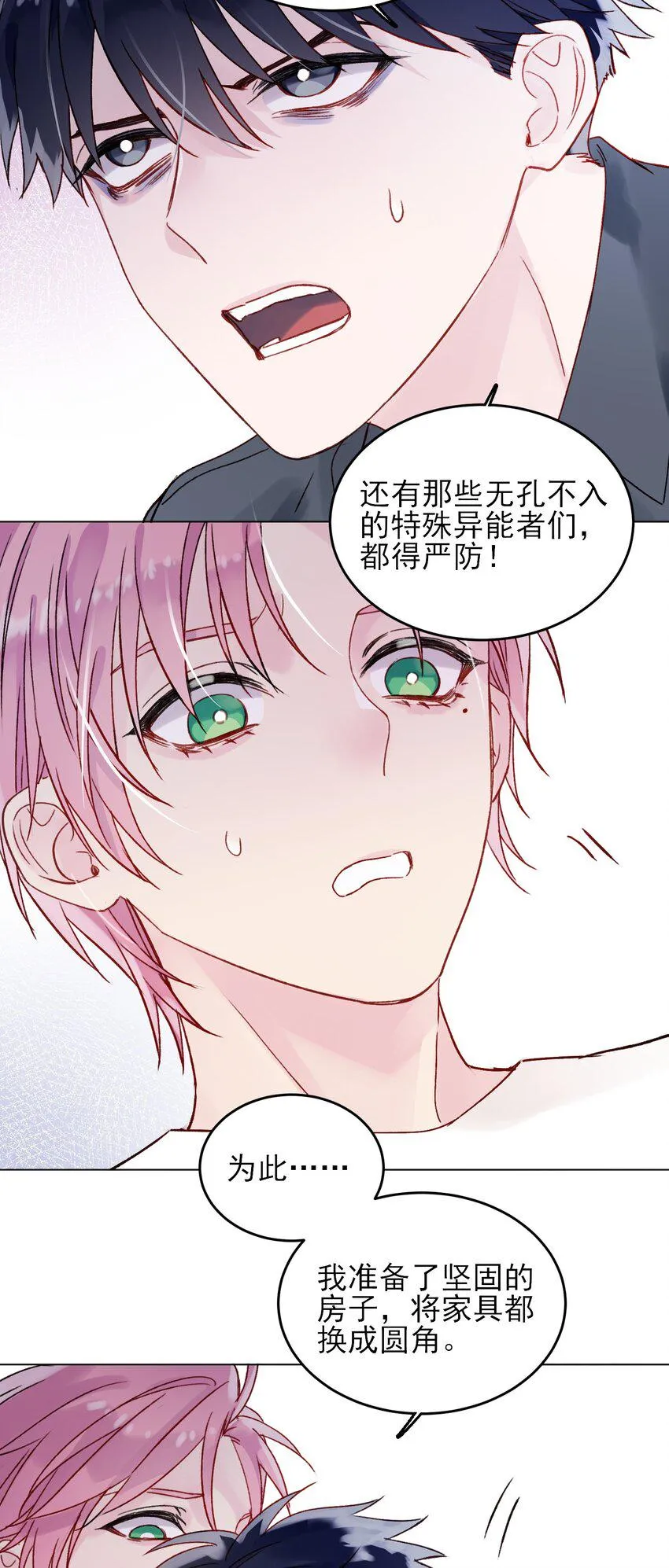 086 只为你能活下来 第35页