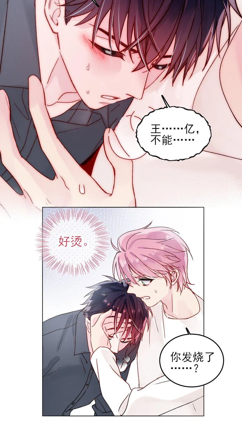 086 只为你能活下来 第40页