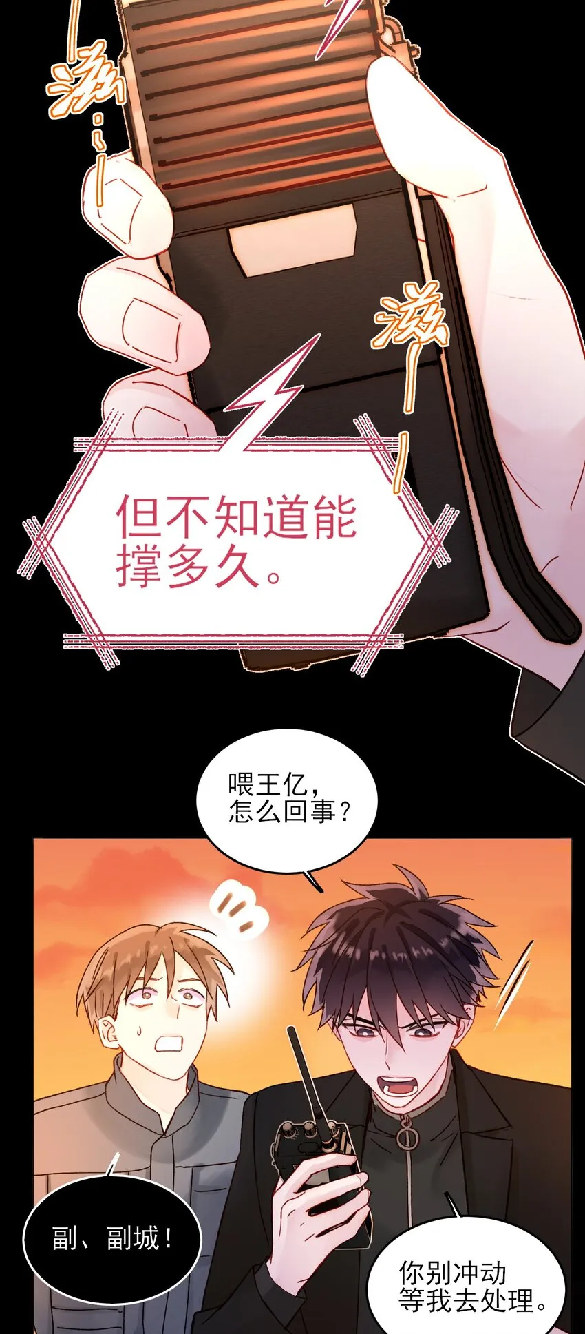 088 突然的战争 第8页