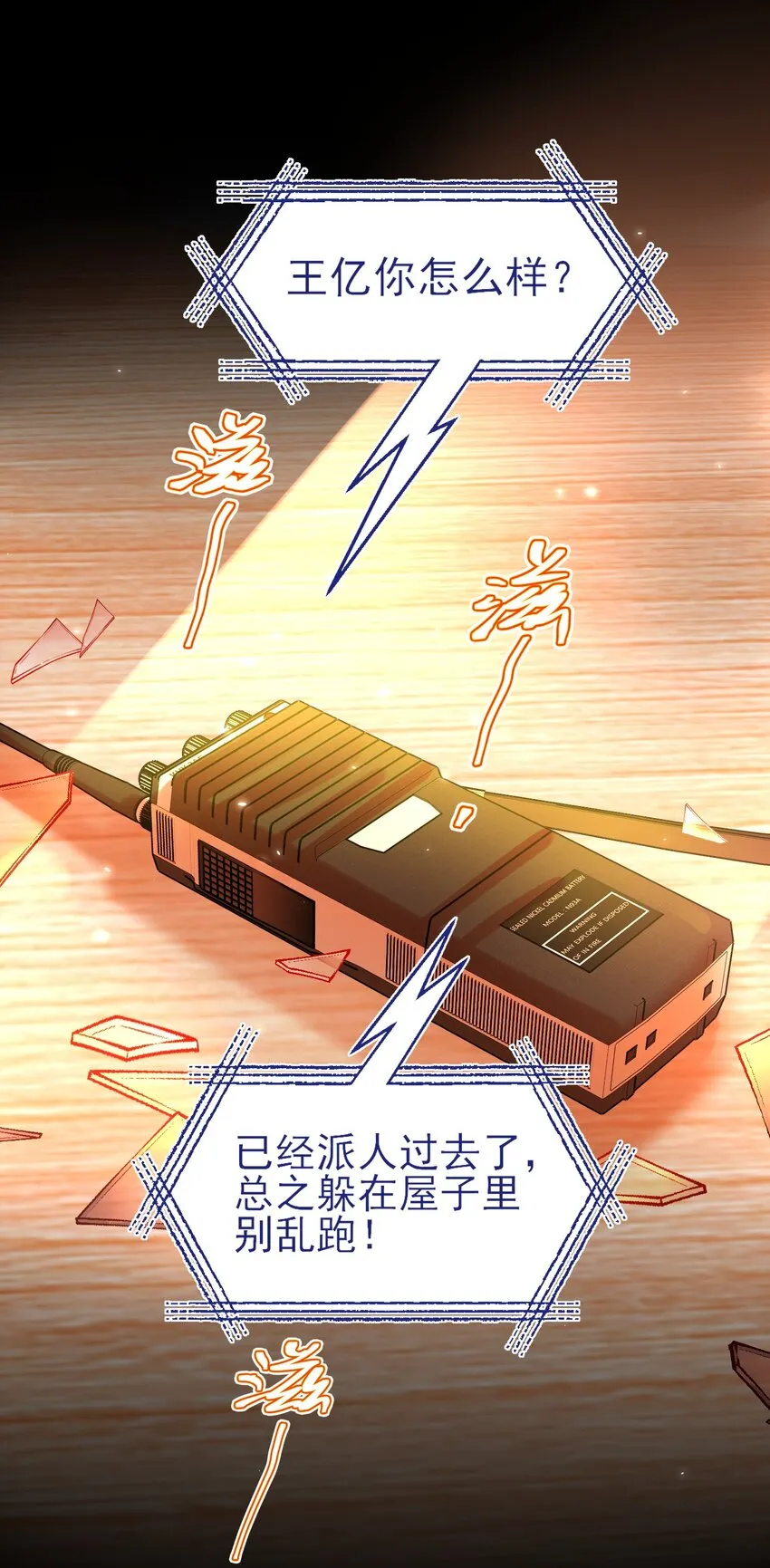 088 突然的战争 第15页