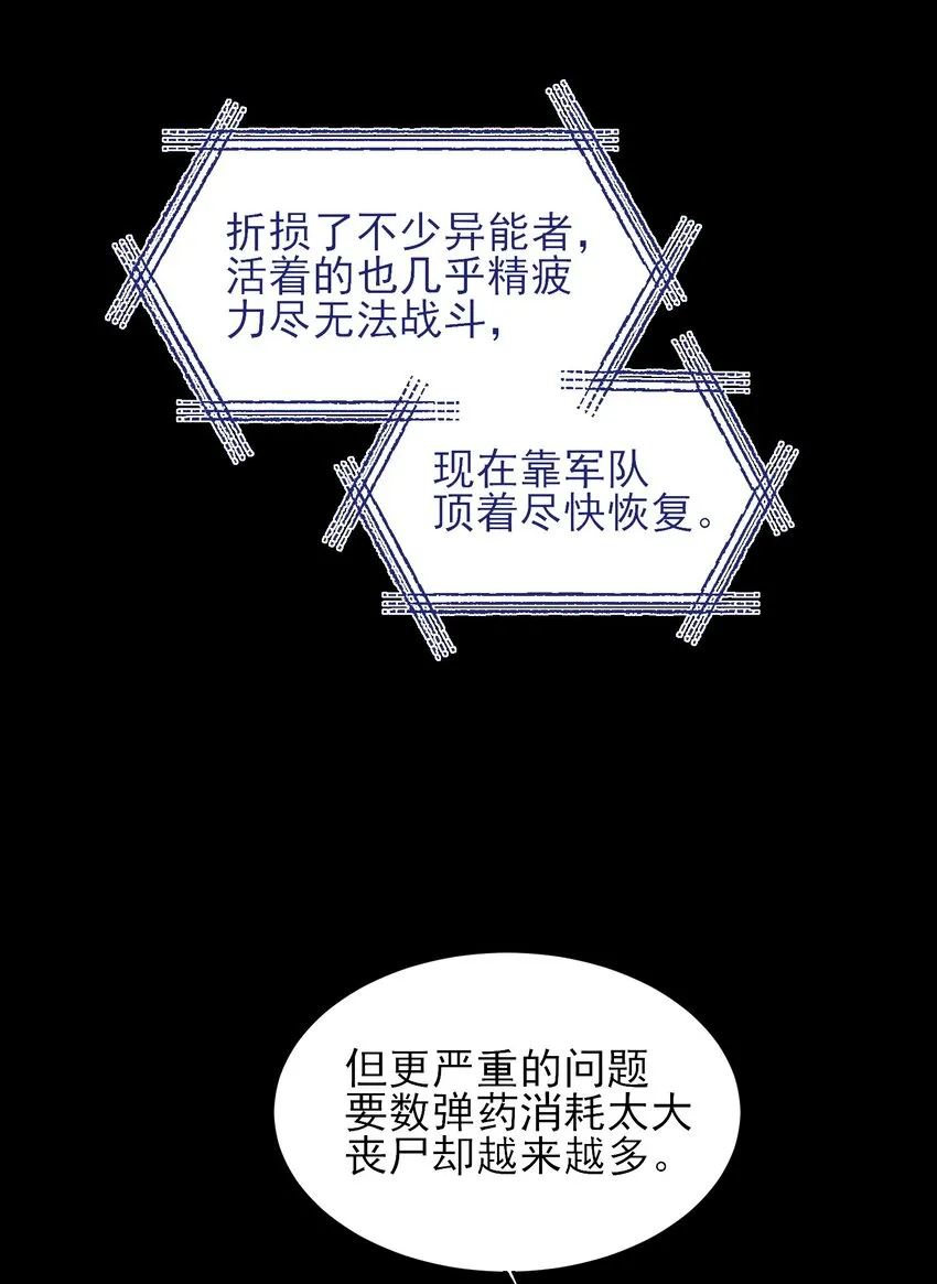 088 突然的战争 第28页