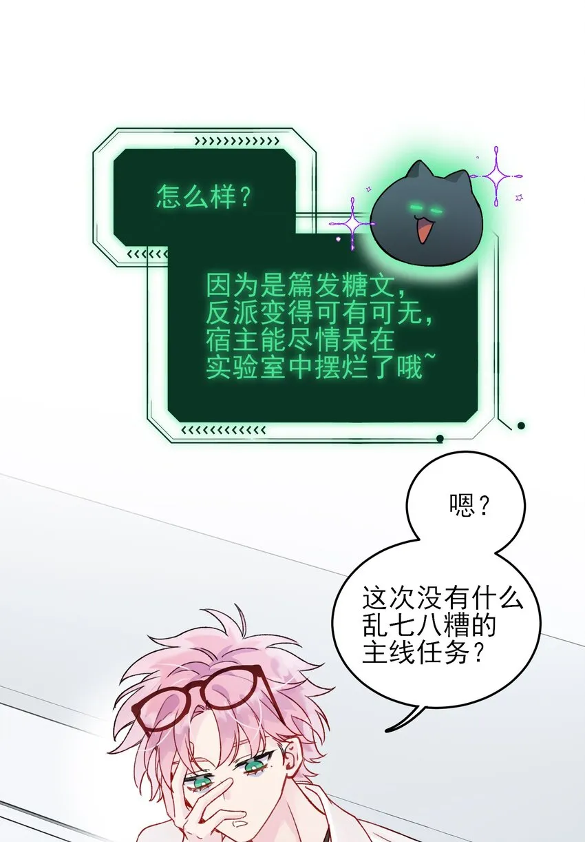 091 假装变态的王博士 第5页