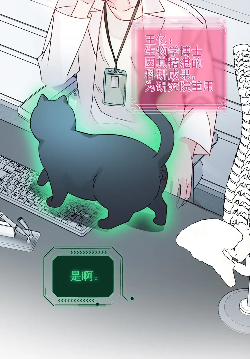 091 假装变态的王博士 第6页