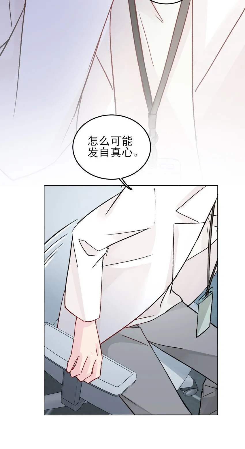 091 假装变态的王博士 第10页
