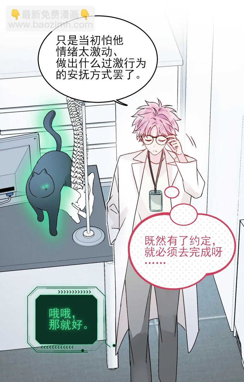 091 假装变态的王博士 第11页