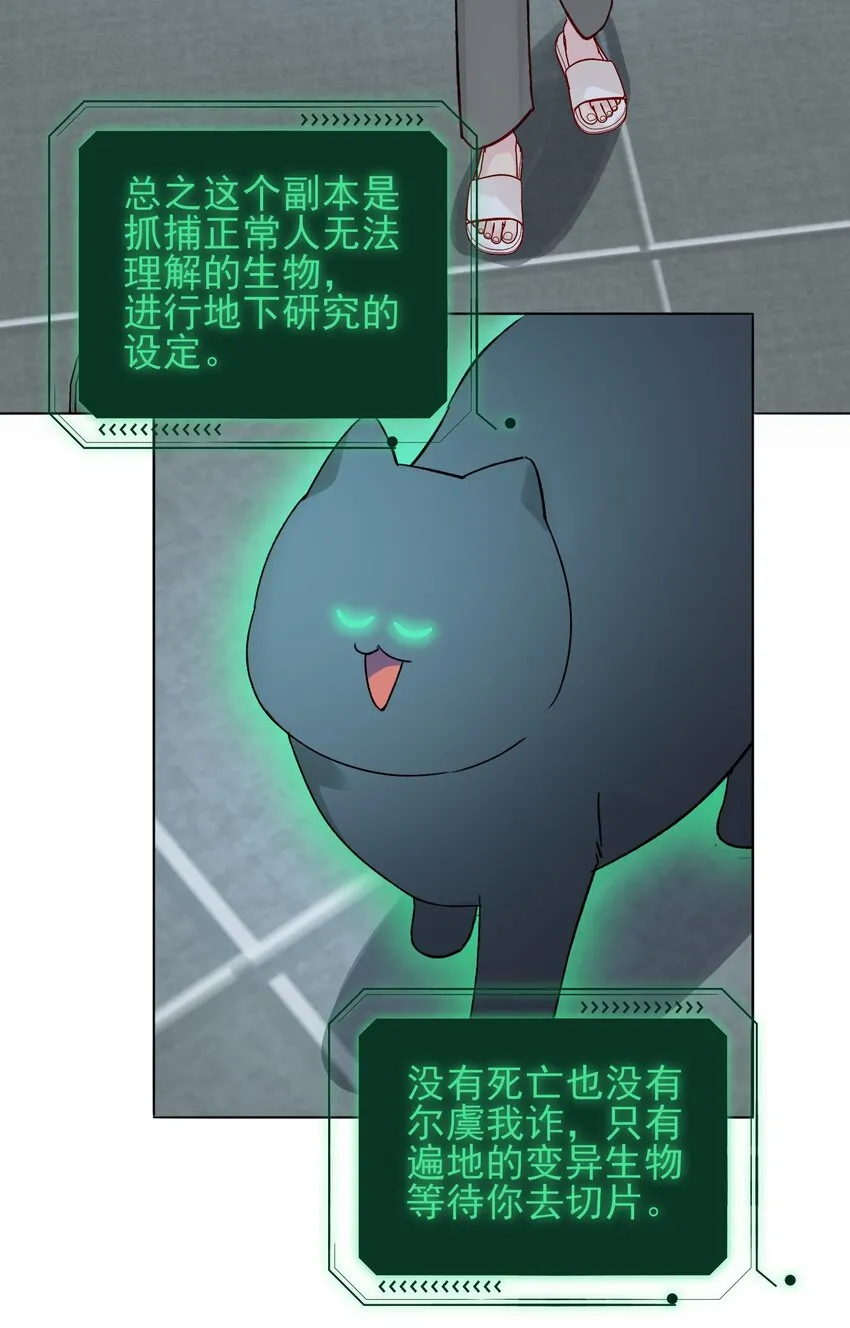 091 假装变态的王博士 第12页