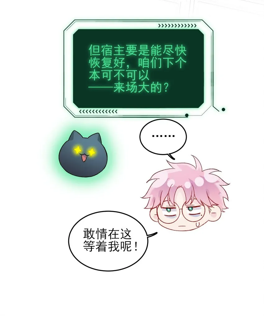 091 假装变态的王博士 第15页