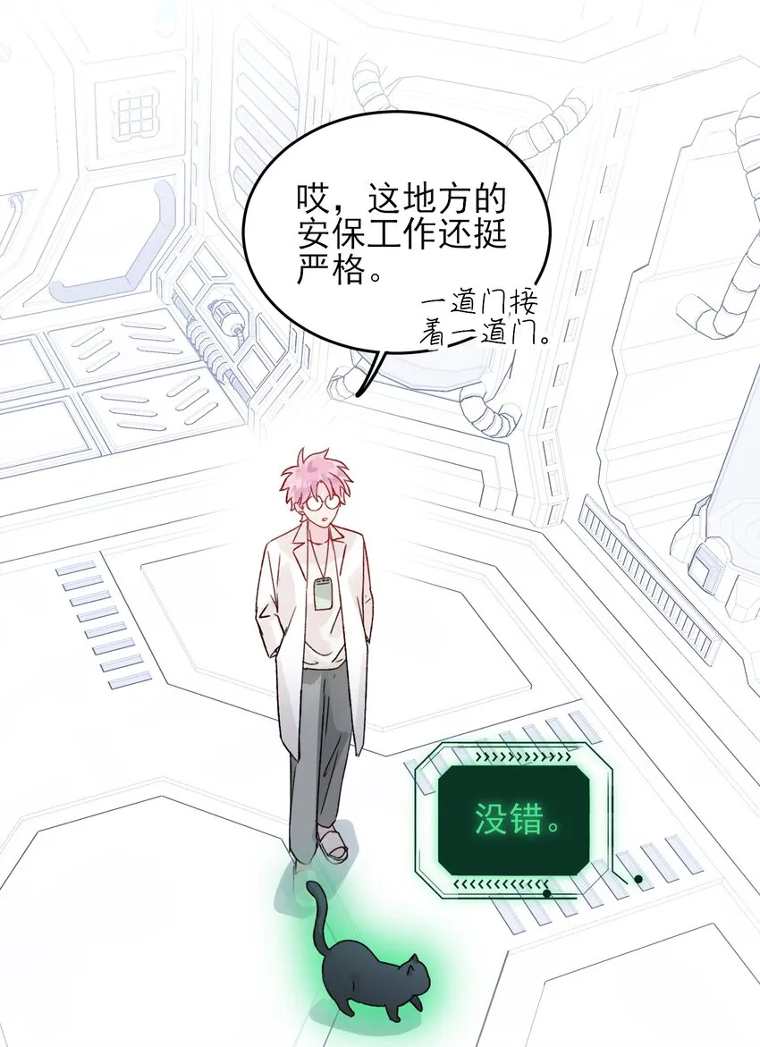 091 假装变态的王博士 第19页