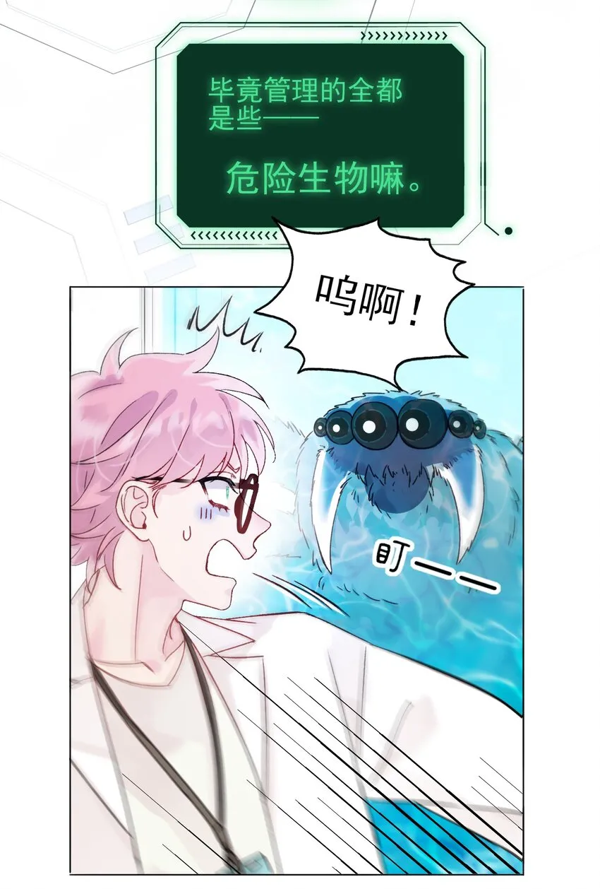 091 假装变态的王博士 第20页