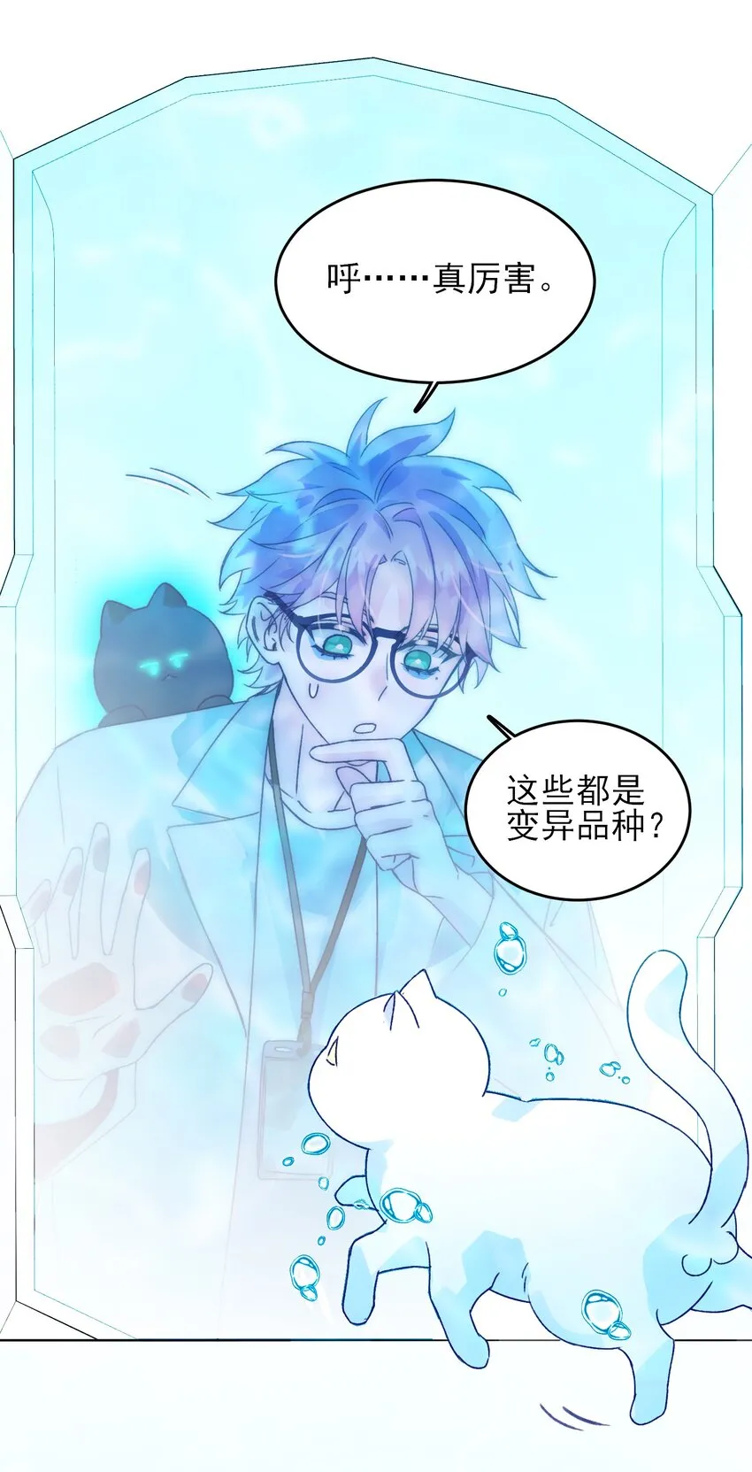 091 假装变态的王博士 第21页