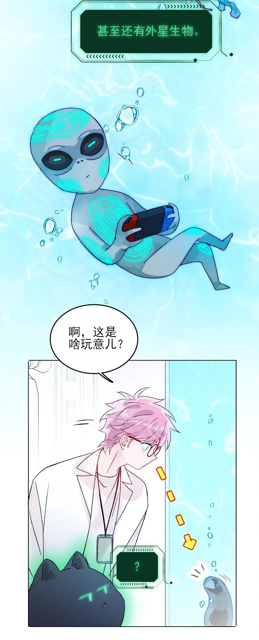 091 假装变态的王博士 第23页