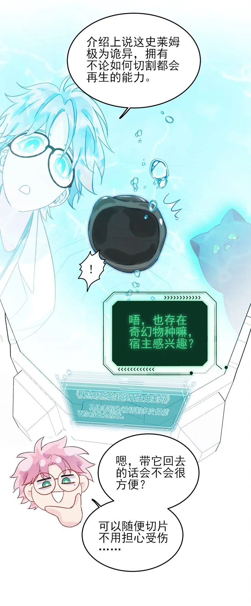 091 假装变态的王博士 第24页