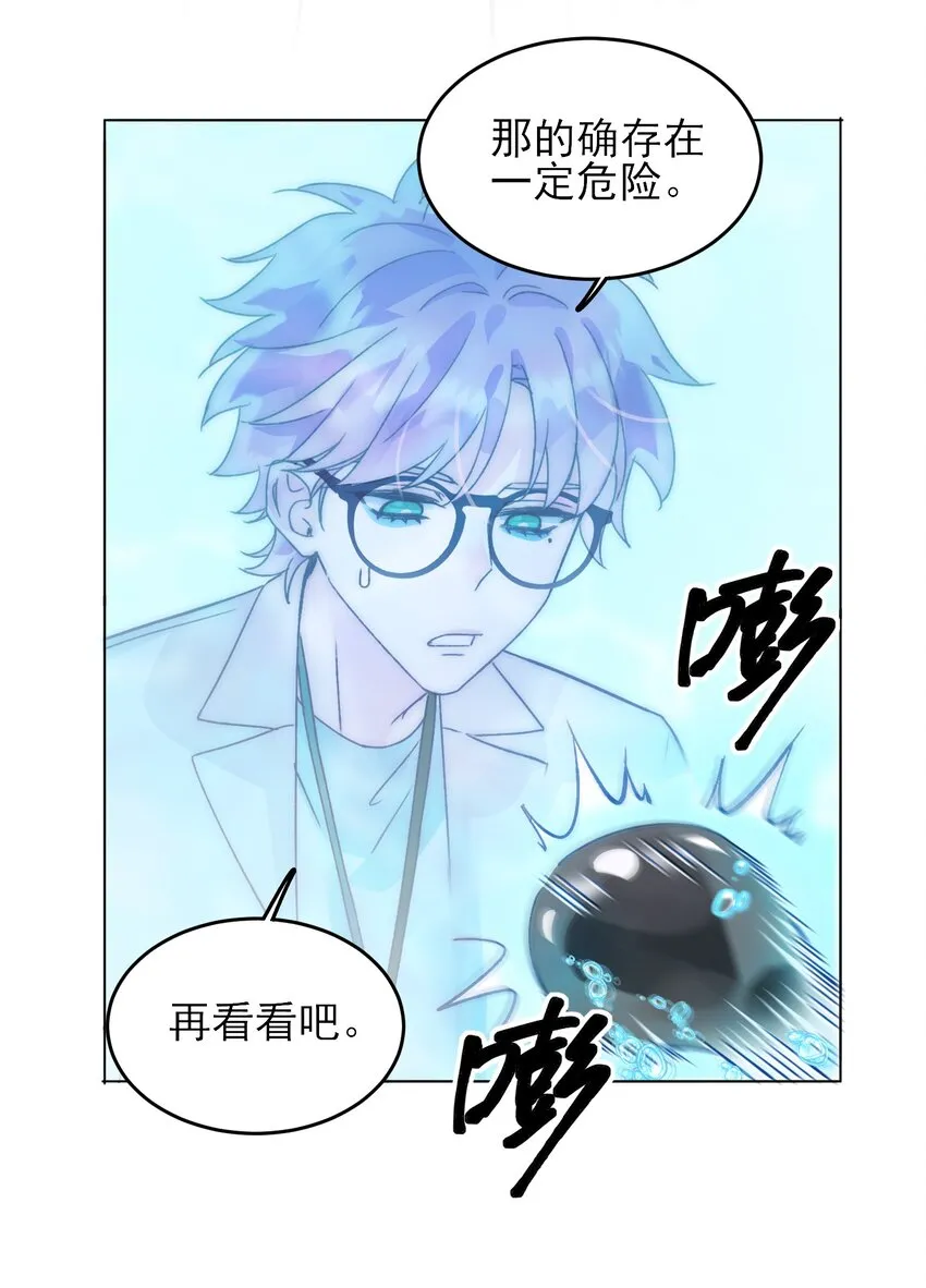 091 假装变态的王博士 第27页