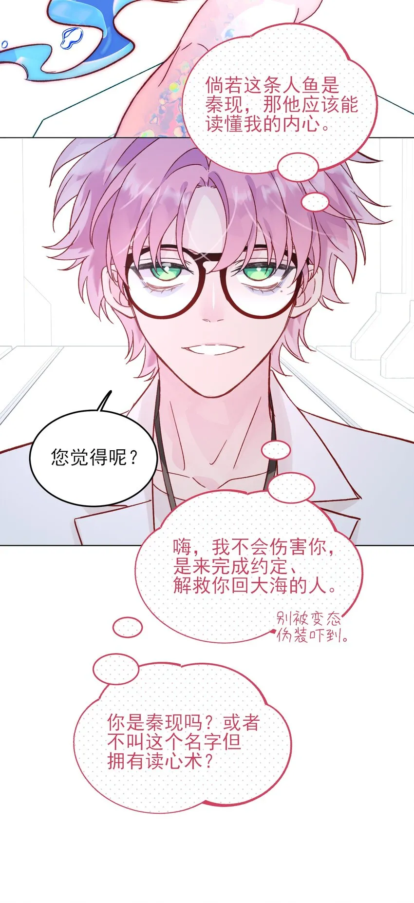 091 假装变态的王博士 第39页