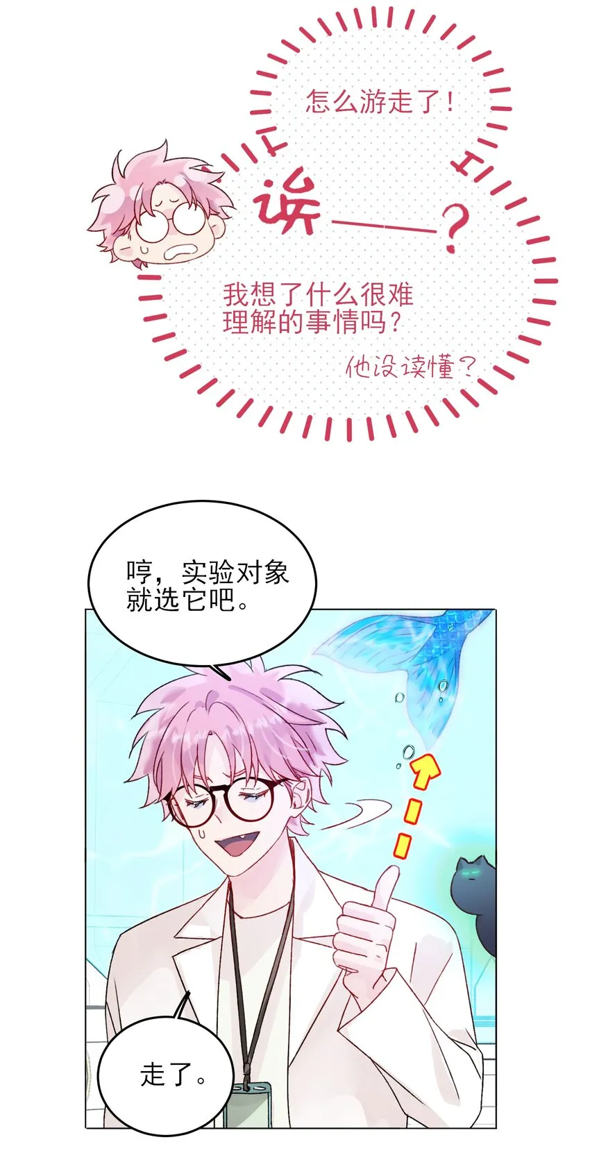 091 假装变态的王博士 第42页