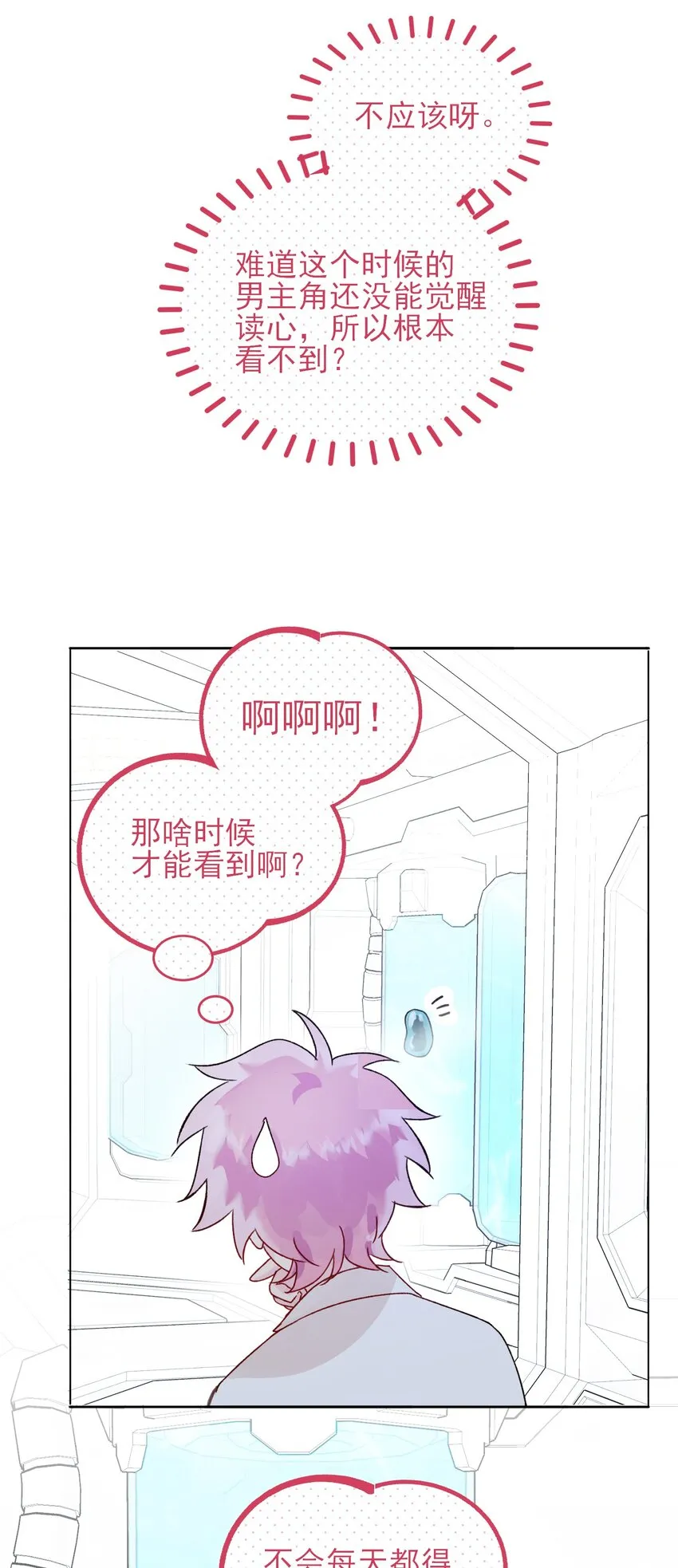 091 假装变态的王博士 第43页