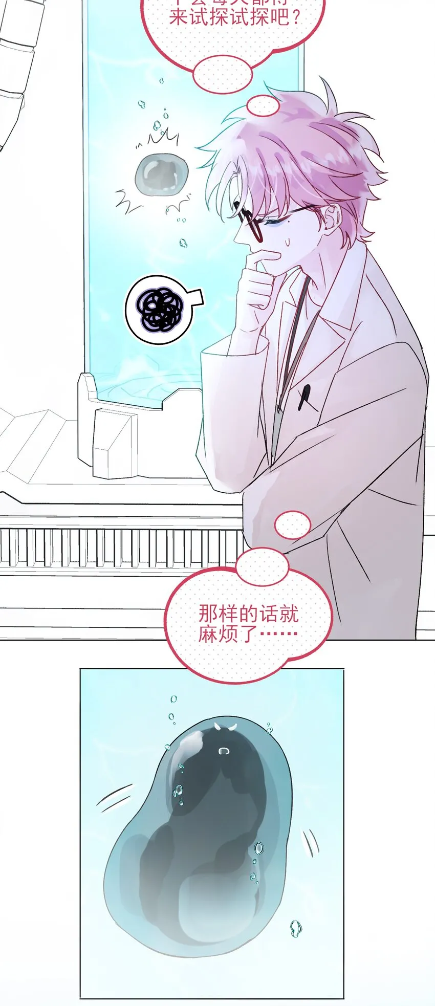 091 假装变态的王博士 第44页