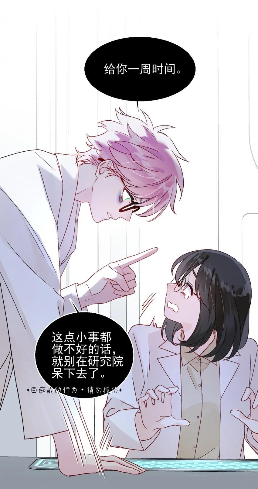 092 史莱姆！ 第20页