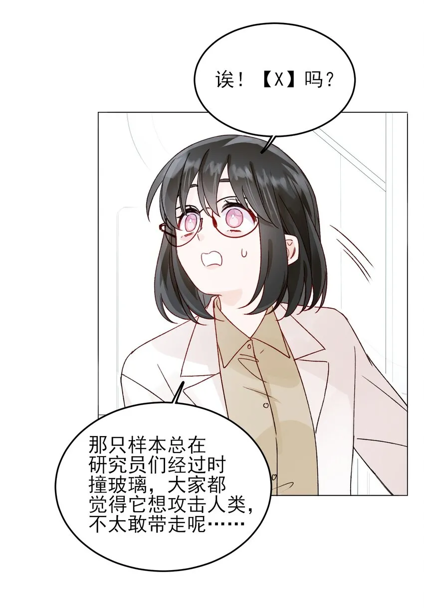 092 史莱姆！ 第24页
