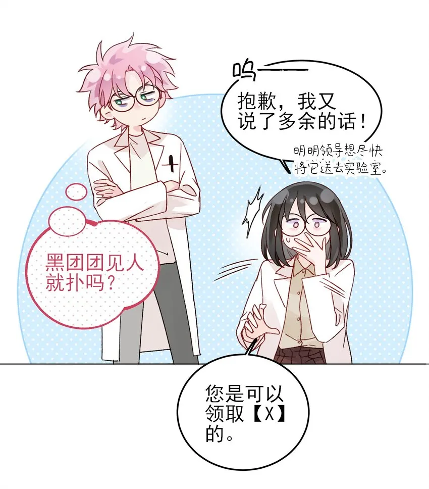 092 史莱姆！ 第25页