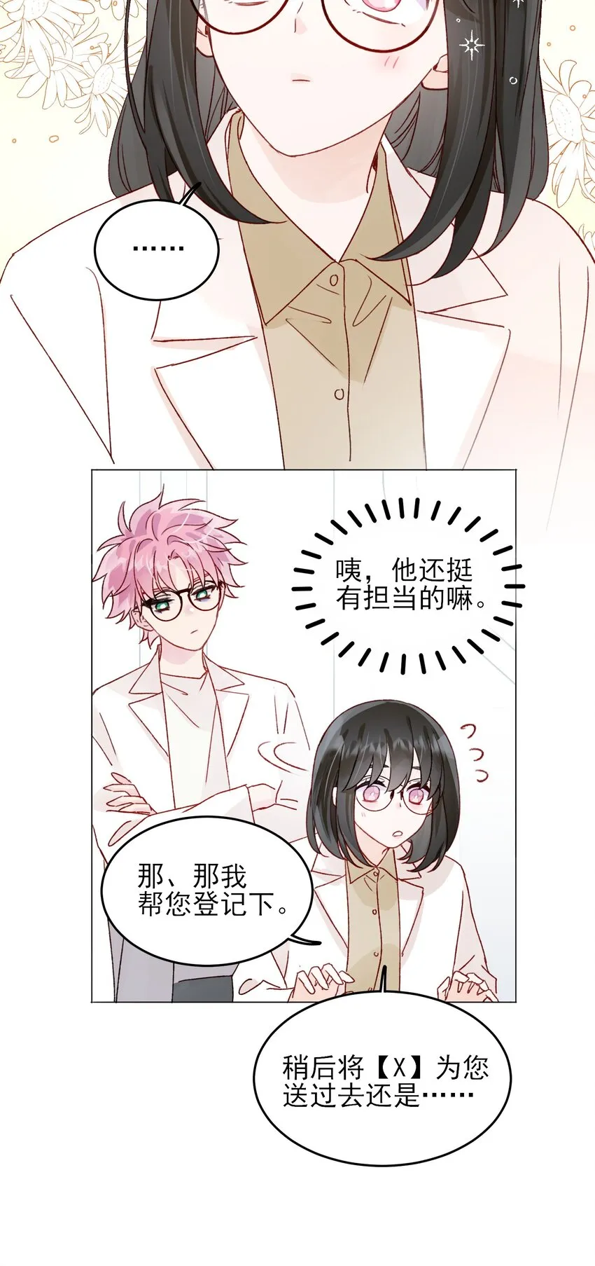 092 史莱姆！ 第28页