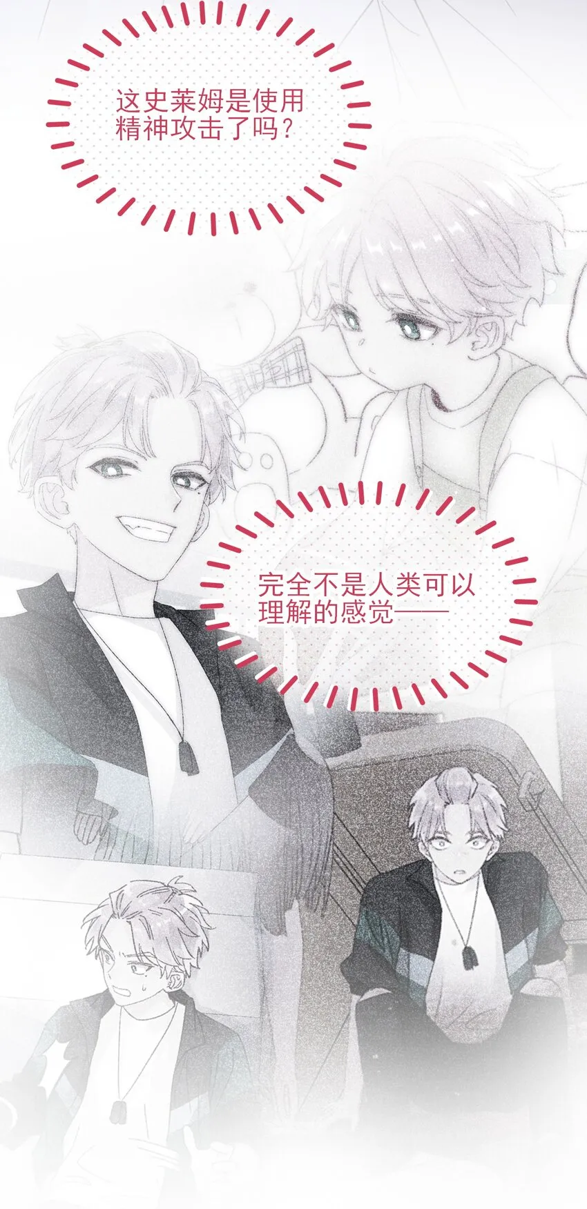 093 进到脑袋里了 第14页